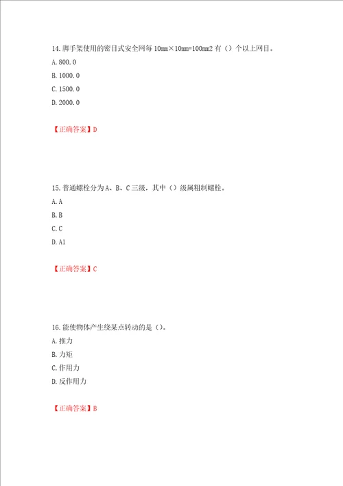 建筑架子工考试题库模拟训练含答案第9版