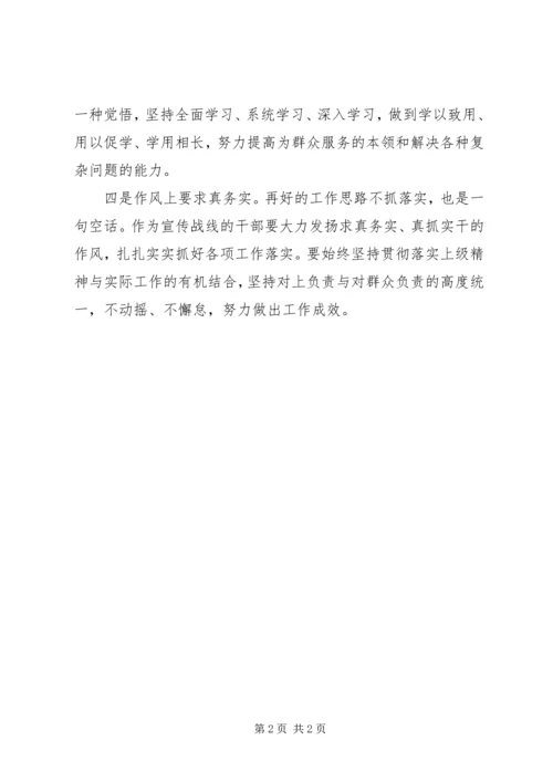 宣传思想工作心得体会.docx