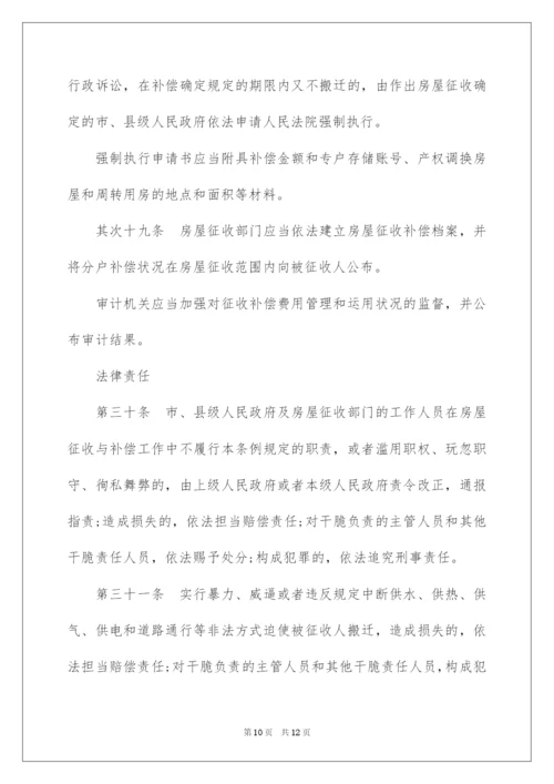 2022《国有土地上房屋征收与补偿条例》具体细则.docx