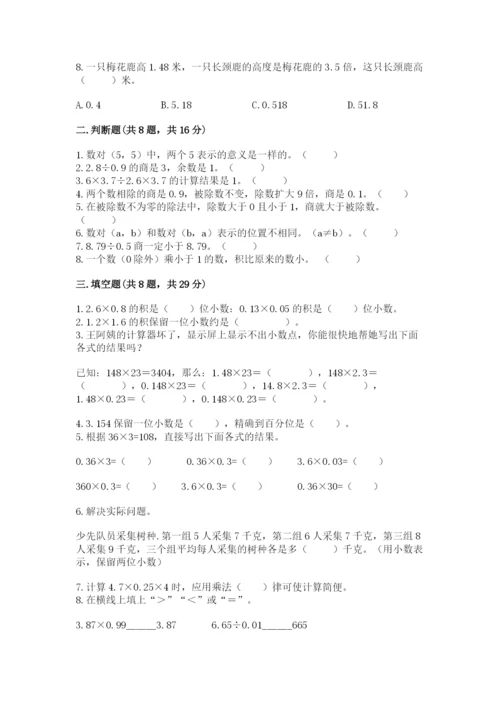 人教版小学五年级数学上册期中测试卷【网校专用】.docx