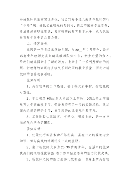 指导青年教师帮扶计划8篇_1.docx