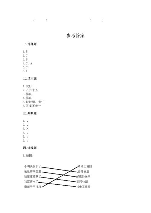 部编版二年级上册道德与法治 期末测试卷含完整答案【名校卷】.docx