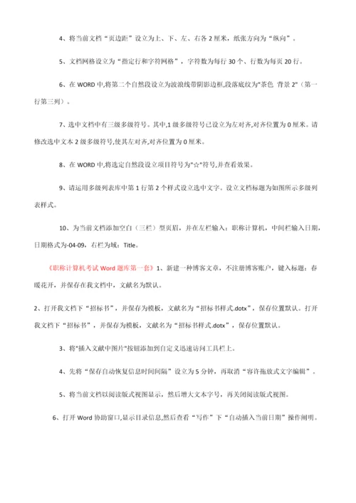 2021年职称计算机WORD题库精选.docx