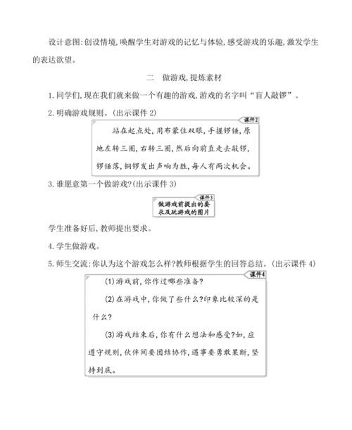 统编版语文四年级上册第一单元  习作：记一次游戏 教案