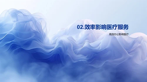 提升医疗办公效率PPT模板