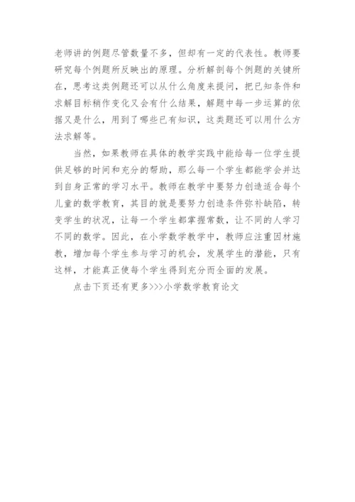 小学数学教育论文.docx