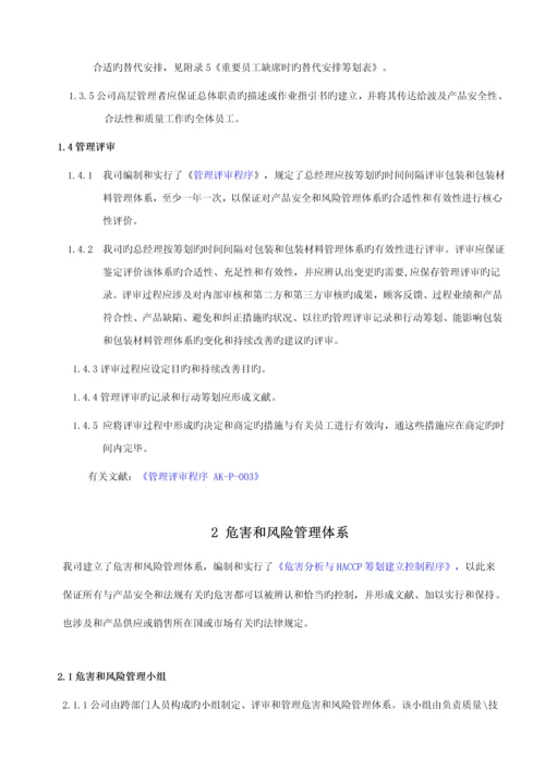 BRC管理标准手册.docx