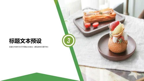美食甜点下午茶烘培蛋糕动态PPT模板