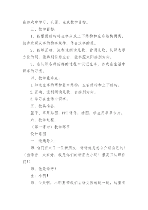部编版一年级上册语文教案.docx