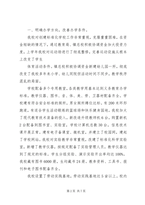 学校评估验收(校长汇报材料) (3).docx