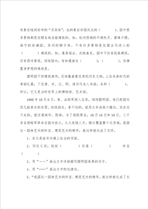 小学四年级语文五、六单元课内阅读复习试卷