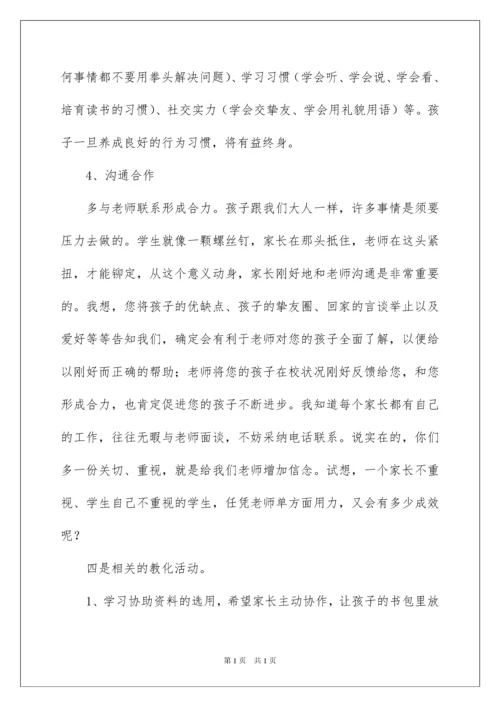 2022二年级数学老师家长会发言稿.docx