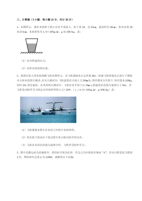 强化训练北京市朝阳区日坛中学物理八年级下册期末考试达标测试练习题（含答案解析）.docx