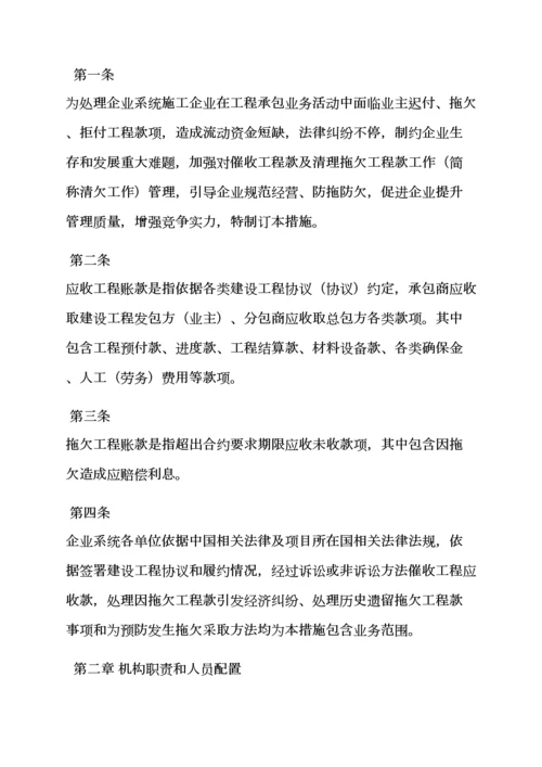 活动专项方案之综合项目工程款清欠工作专项方案.docx