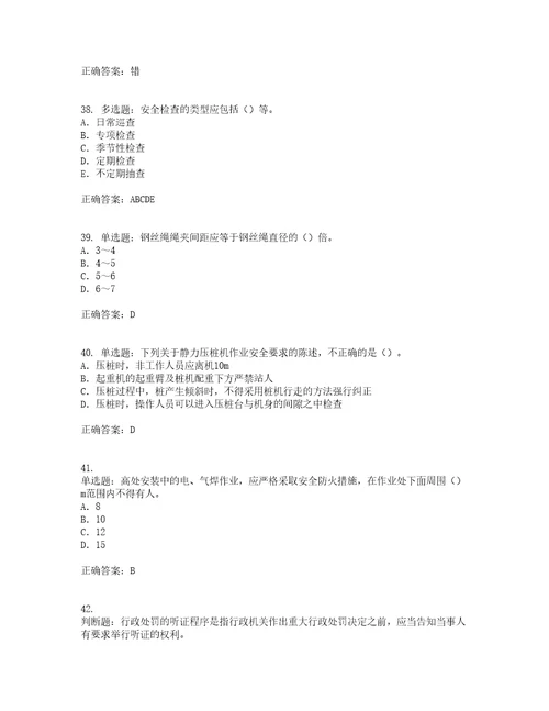 2022版山东省建筑施工企业专职安全员C证考前难点易错点剖析押密卷附答案55