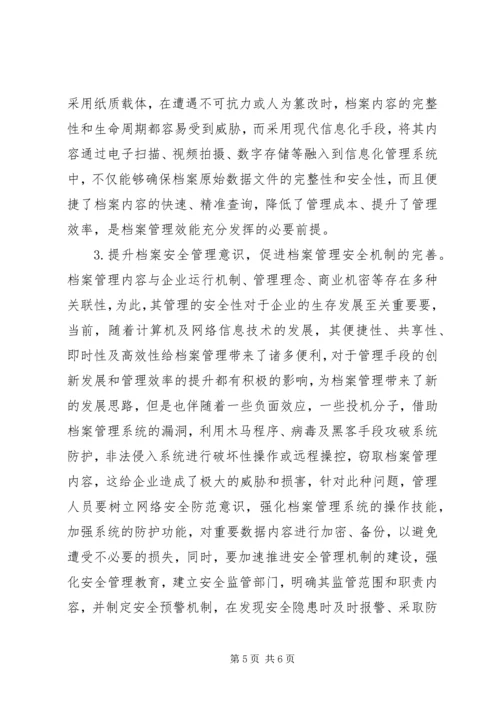 信息时代档案管理探讨.docx