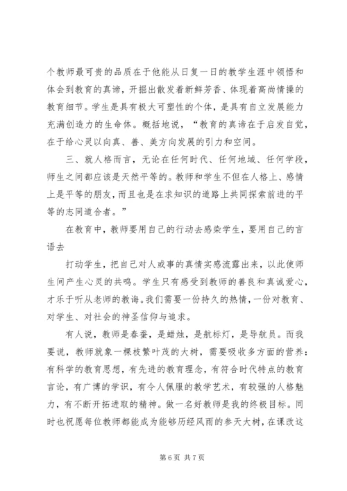 小继教学习心得体会55 (4).docx