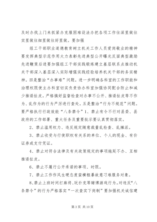 乡镇机关效能建设工作计划.docx