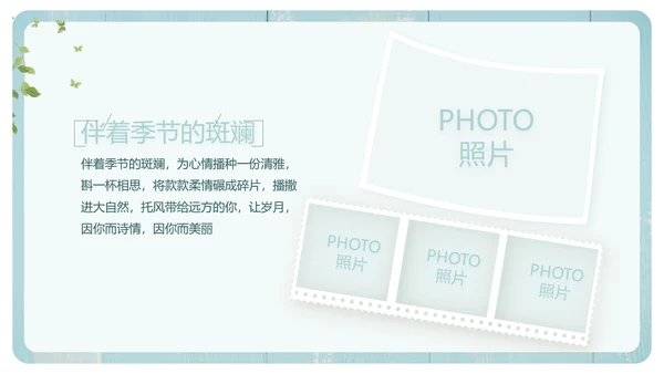 文艺小清新致青春毕业季大学毕业纪念册PPT
