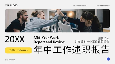 简约年中工作述职PPT模板