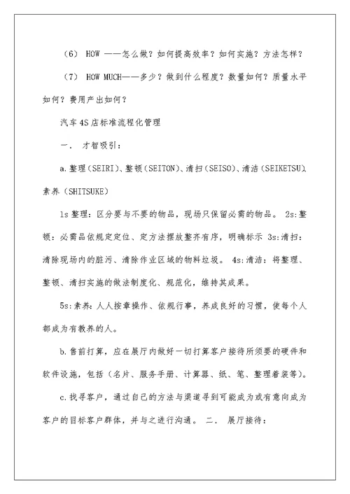 4S店保险理赔员岗位职责