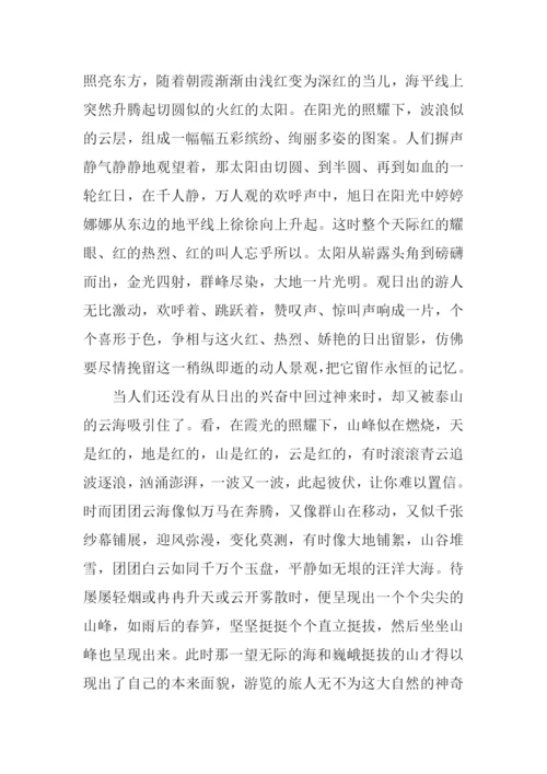 登泰山观日出作文.docx