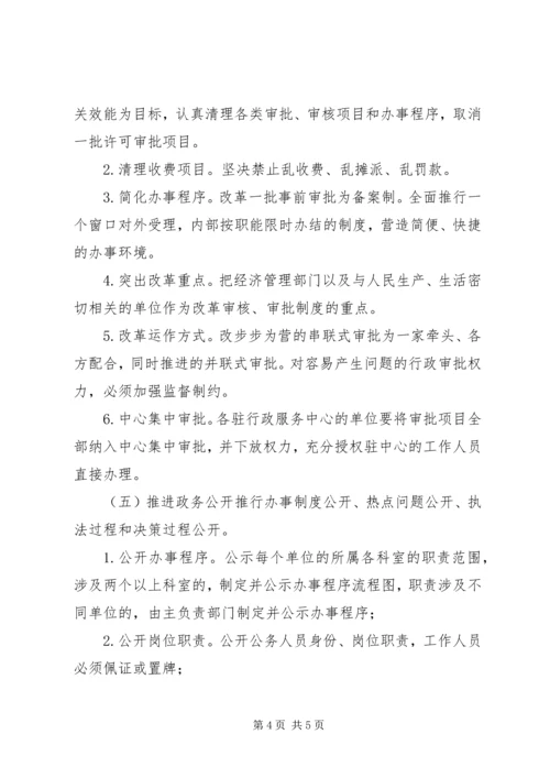 行政机关效能建设方案(参考) (2).docx