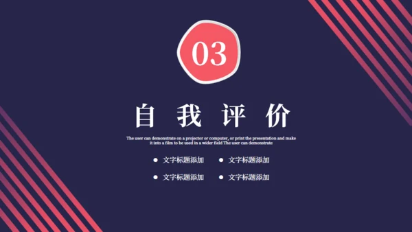 工作述职汇报通用PPT模板