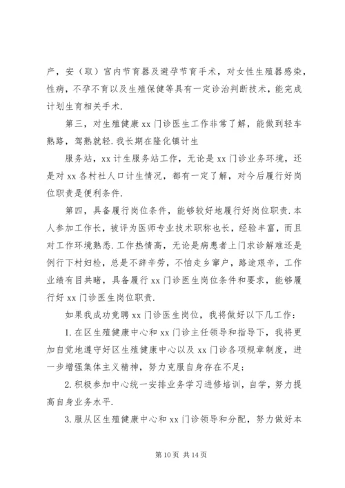 医生竞聘演讲稿 (3).docx