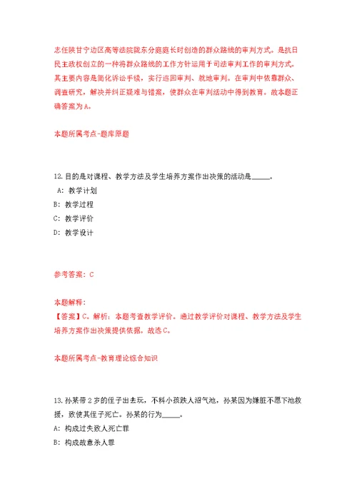 福建厦门市思明区金鸡亭小学招考聘用模拟强化练习题(第9次）