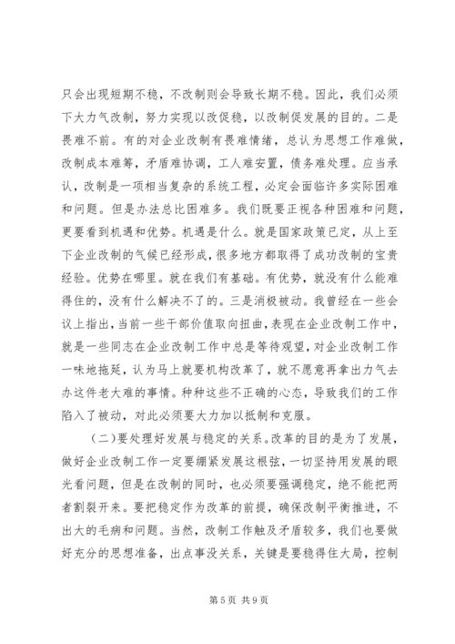 农机企业改制工作会领导讲话.docx