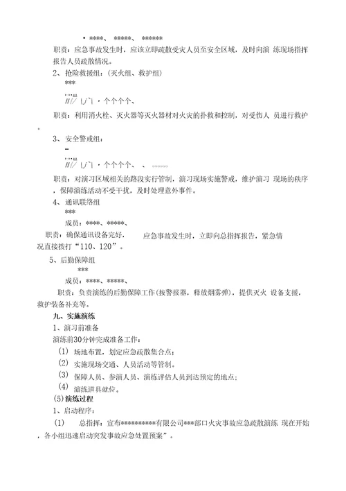 火灾事故应急疏散演练方案模板消防演练模版