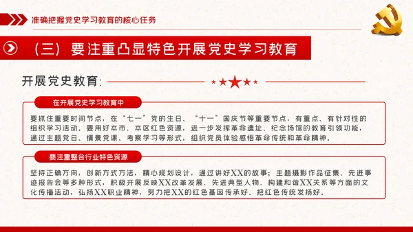在党史学习教育动员大会上的讲话精神党课PPT模板
