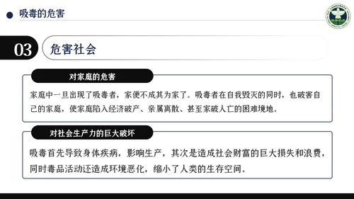 国际禁毒日珍爱生命远离禁毒教育知识PPT模板