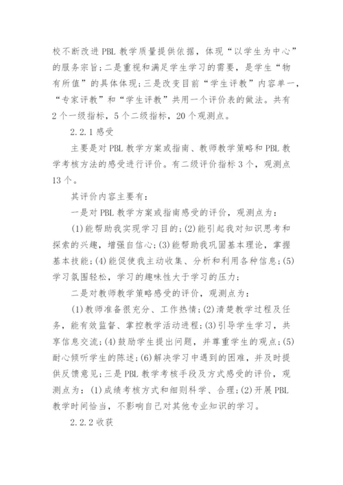 教改课程教学质量评价体系的构建论文精编.docx