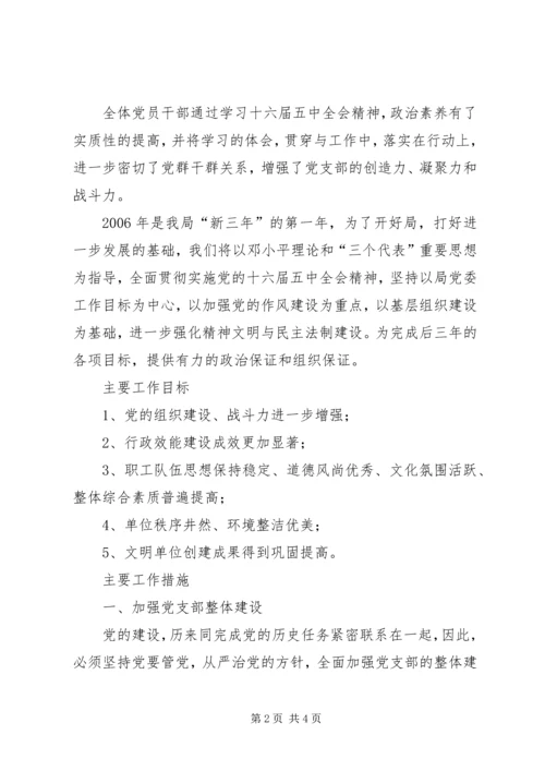 加强学习提高认识努力开创新局面.docx