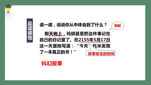 17 他们那时候多有趣啊   课件
