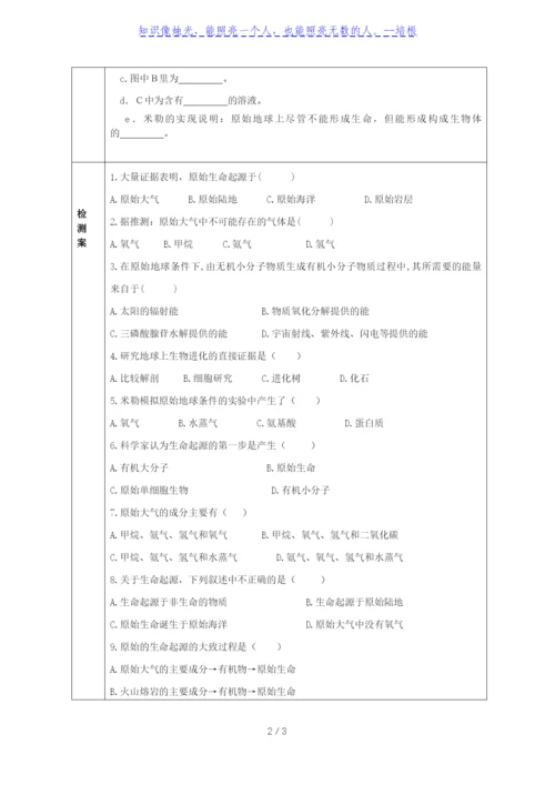 人教版八年级生物下册导学案：7.3.1地球上生命的起源(无答案).docx