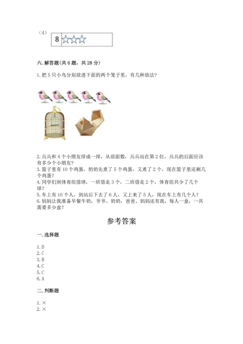 北师大版一年级上册数学期中测试卷（含答案）.docx