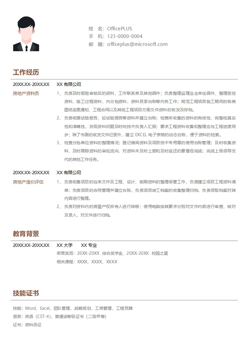 房地产资料员简历模板