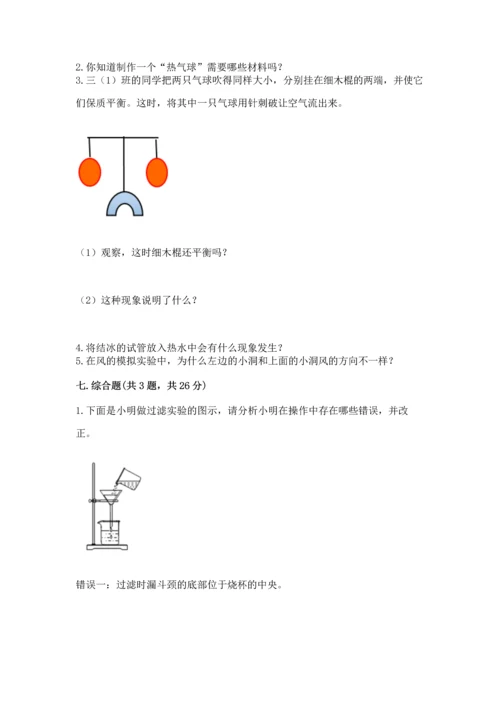 教科版三年级上册科学期末测试卷及完整答案.docx