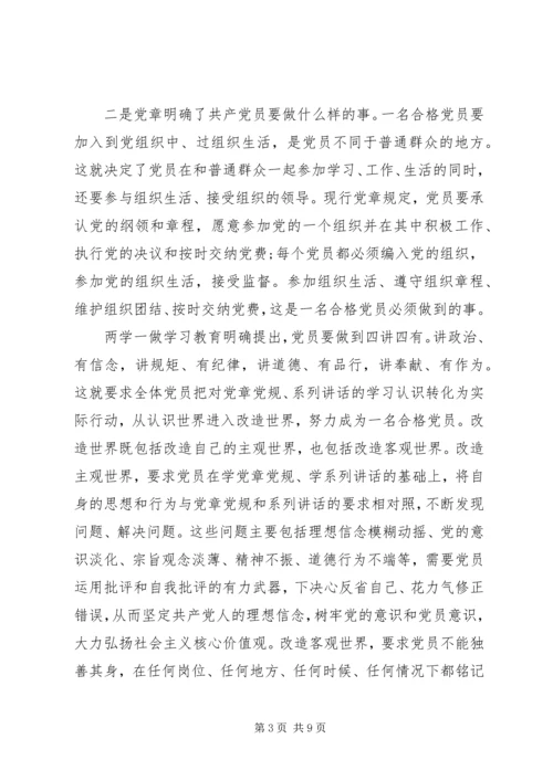 学习合格党员的标准心得体会范文.docx