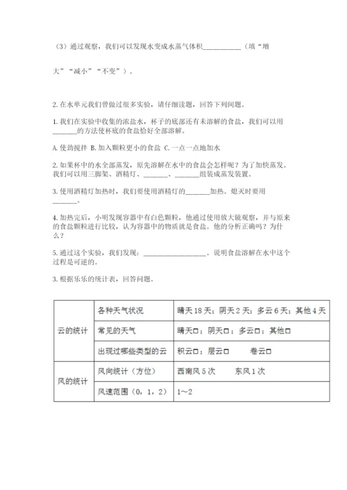 教科版三年级上册科学期末测试卷及答案（全优）.docx