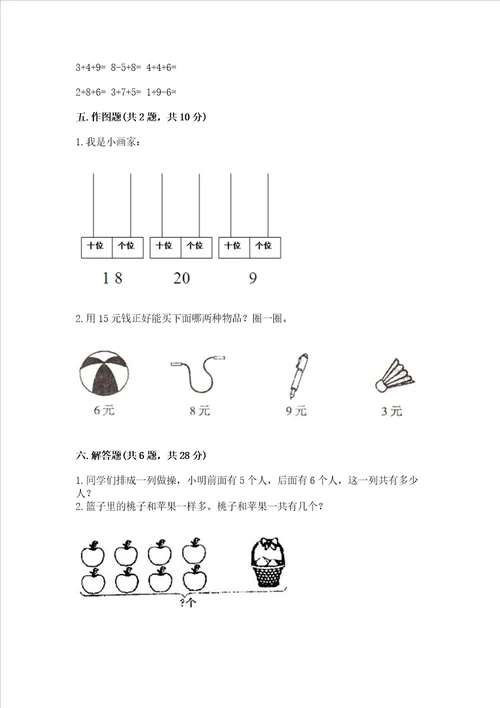 小学数学一年级 20以内的进位加法 练习题带答案解析