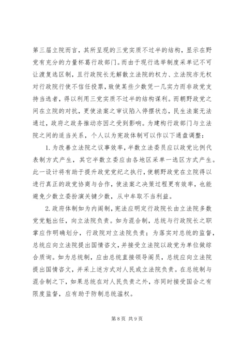 政党政治对政府体制运作之影响.docx