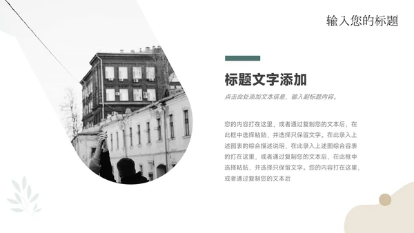 简洁文艺年终总结汇报PPT模板