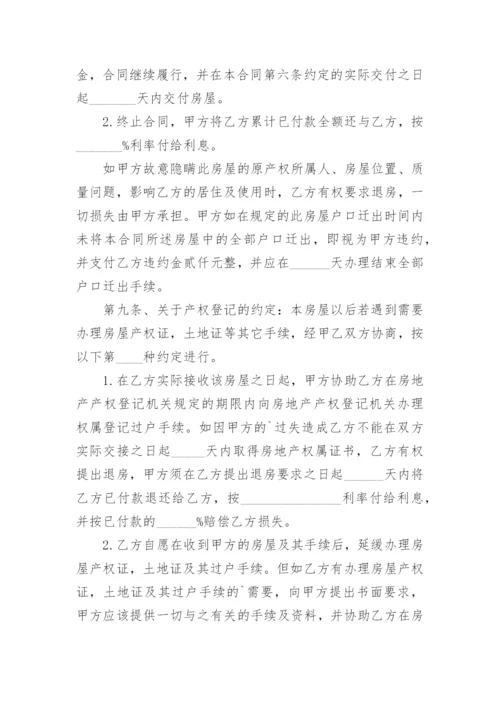 农村房屋买卖合同正规版本简单.docx