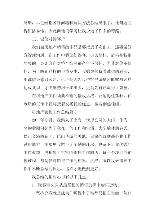 房地产销售工作总结
