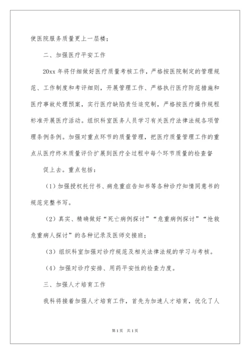 2022呼吸内科工作计划.docx