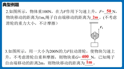 人教版 初中物理 八年级下册 第十二章 简单机械 12.2滑轮（习题课）课件（13页ppt）